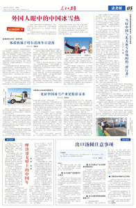 Peoples Daily report on ice and snow sports equipment.jpg